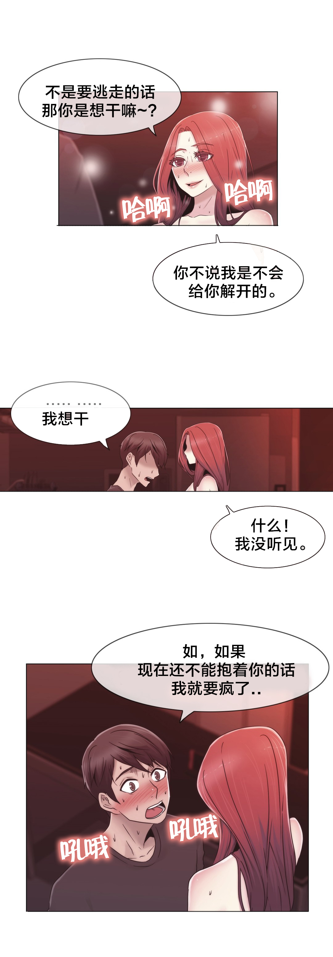 《交叉地铁》漫画最新章节第33章不在家吗免费下拉式在线观看章节第【10】张图片