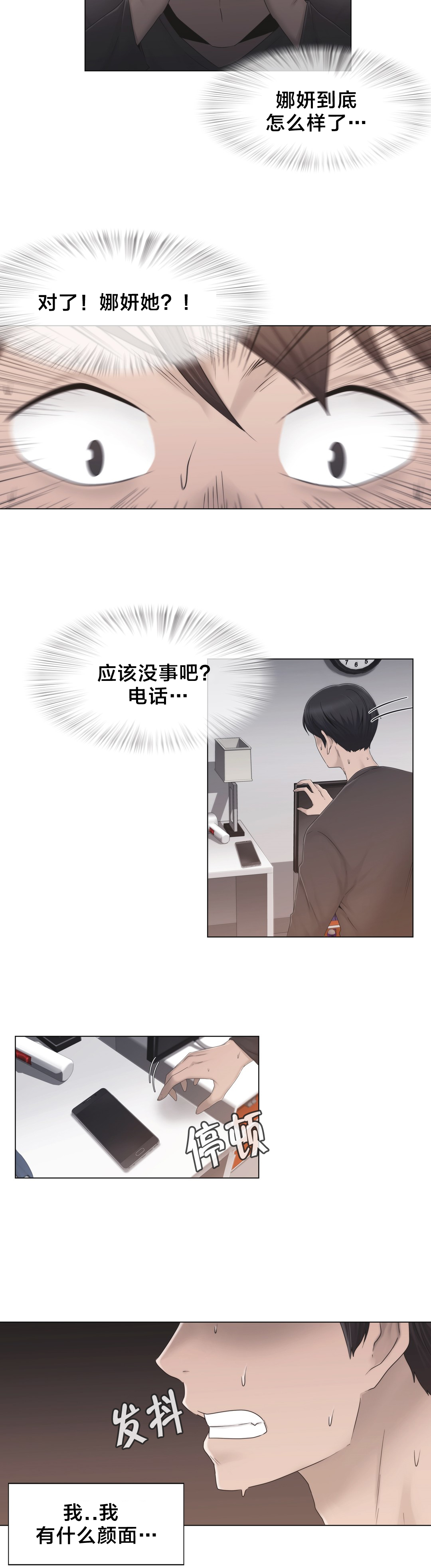 《交叉地铁》漫画最新章节第35章麻烦了免费下拉式在线观看章节第【2】张图片