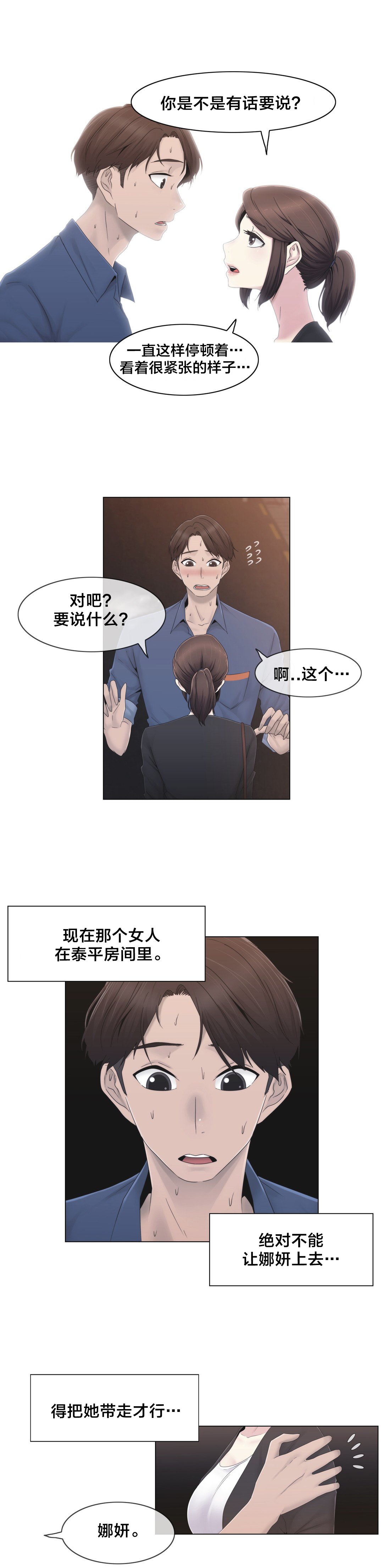 《交叉地铁》漫画最新章节第35章麻烦了免费下拉式在线观看章节第【18】张图片