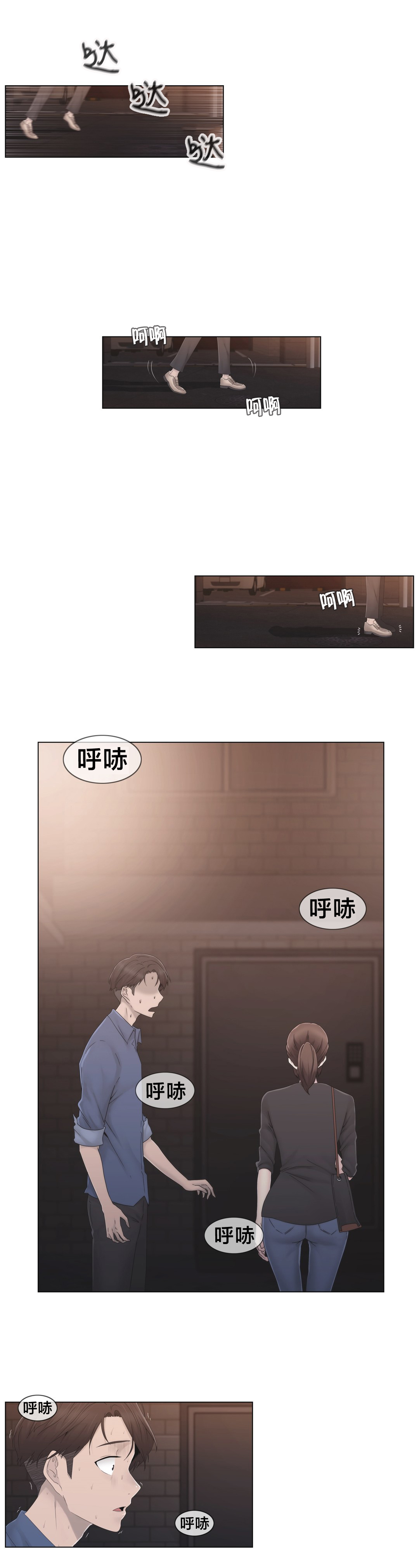 《交叉地铁》漫画最新章节第35章麻烦了免费下拉式在线观看章节第【22】张图片