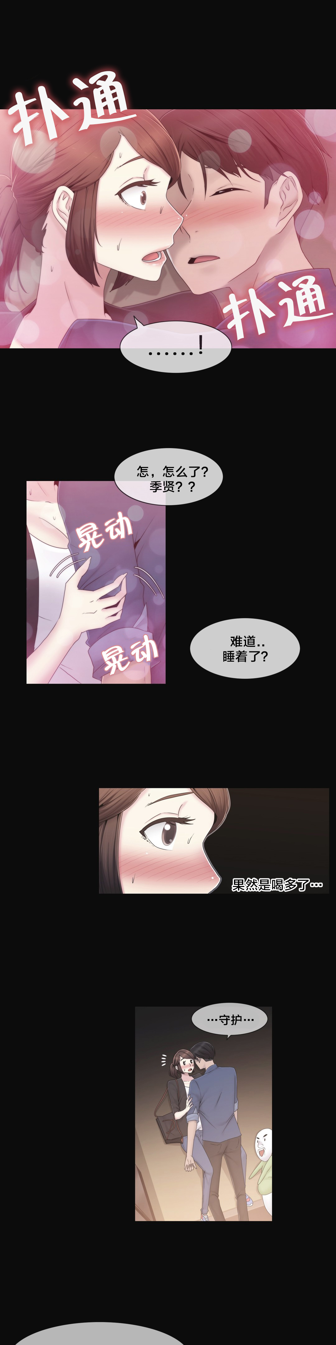 《交叉地铁》漫画最新章节第36章守护你免费下拉式在线观看章节第【2】张图片