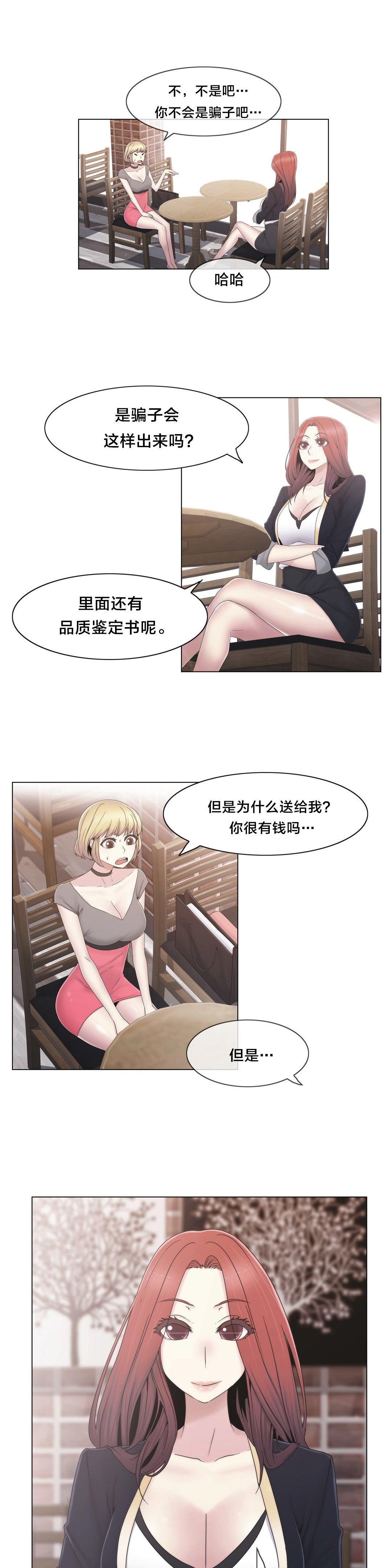 《交叉地铁》漫画最新章节第37章两种人免费下拉式在线观看章节第【11】张图片