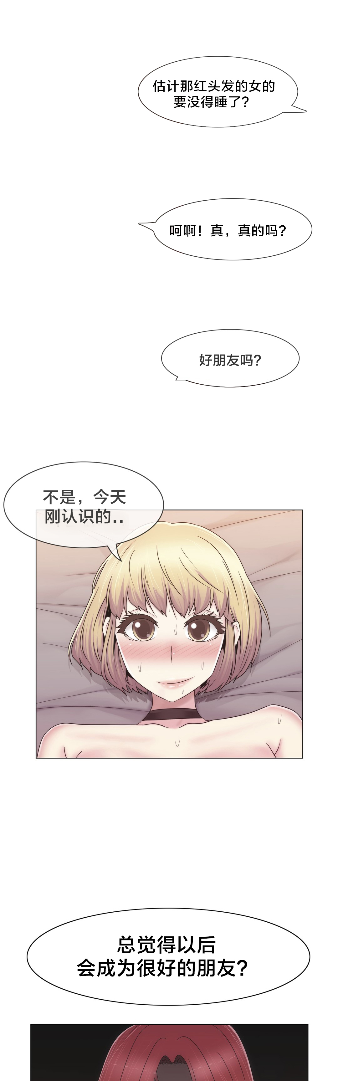 《交叉地铁》漫画最新章节第38章忍忍吧免费下拉式在线观看章节第【8】张图片