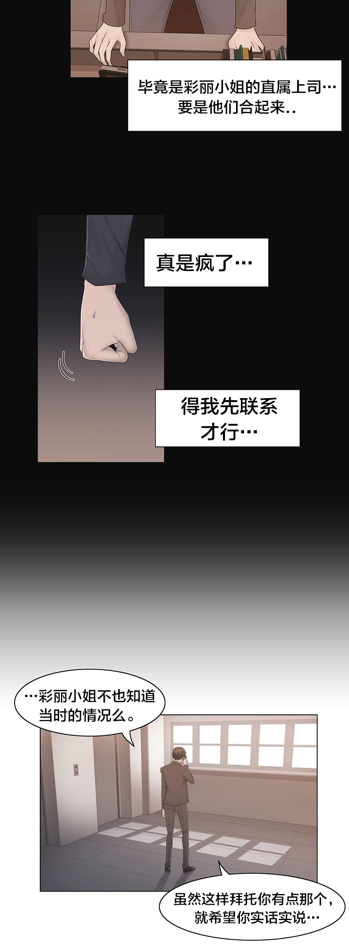 《交叉地铁》漫画最新章节第39章怒免费下拉式在线观看章节第【6】张图片