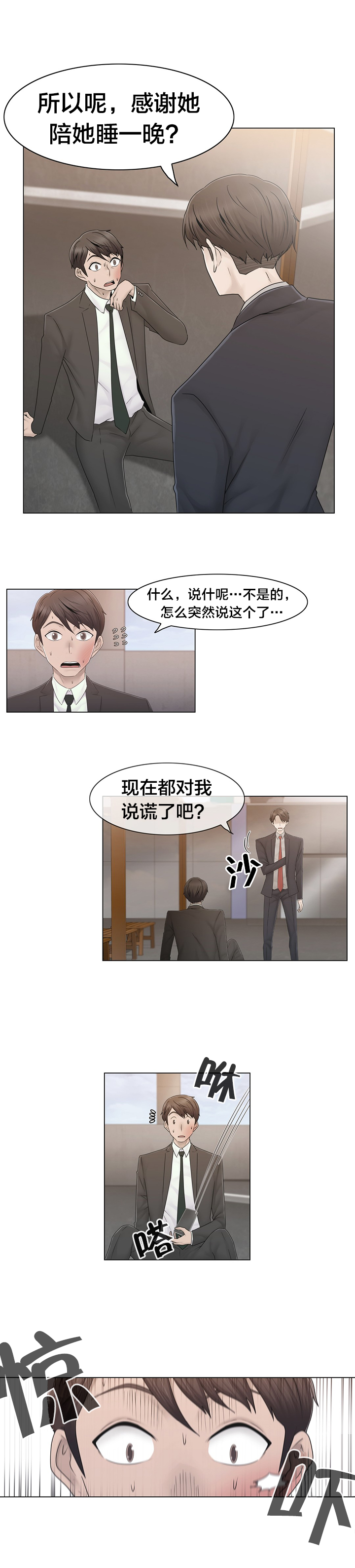 《交叉地铁》漫画最新章节第40章真心免费下拉式在线观看章节第【16】张图片