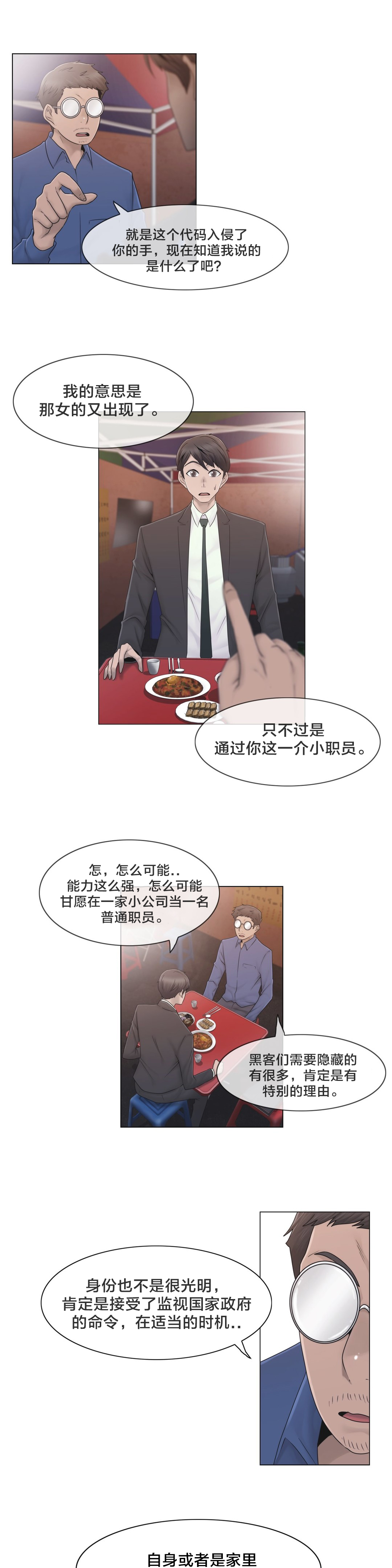 《交叉地铁》漫画最新章节第42章为什么免费下拉式在线观看章节第【9】张图片