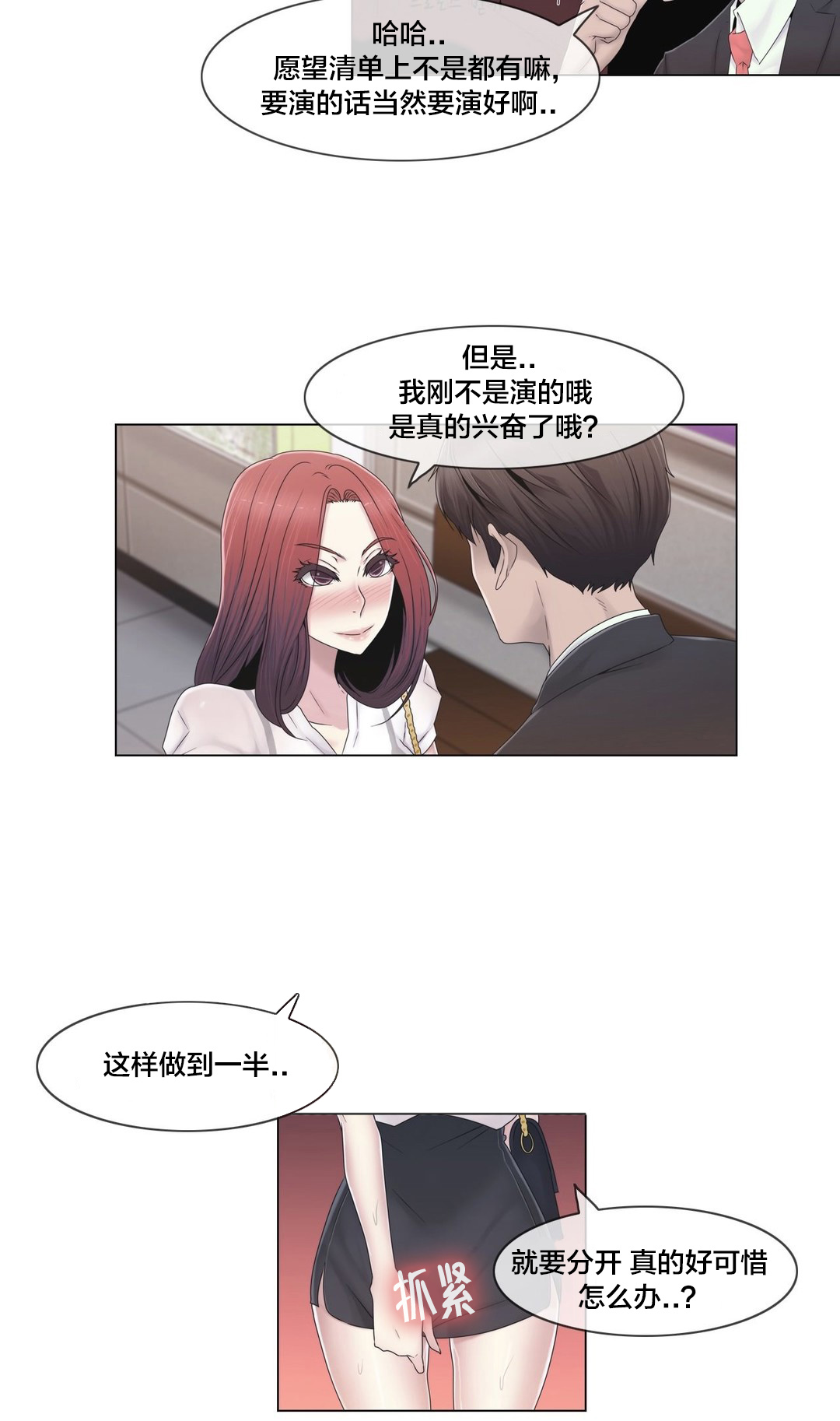 《交叉地铁》漫画最新章节第44章壮胆免费下拉式在线观看章节第【3】张图片