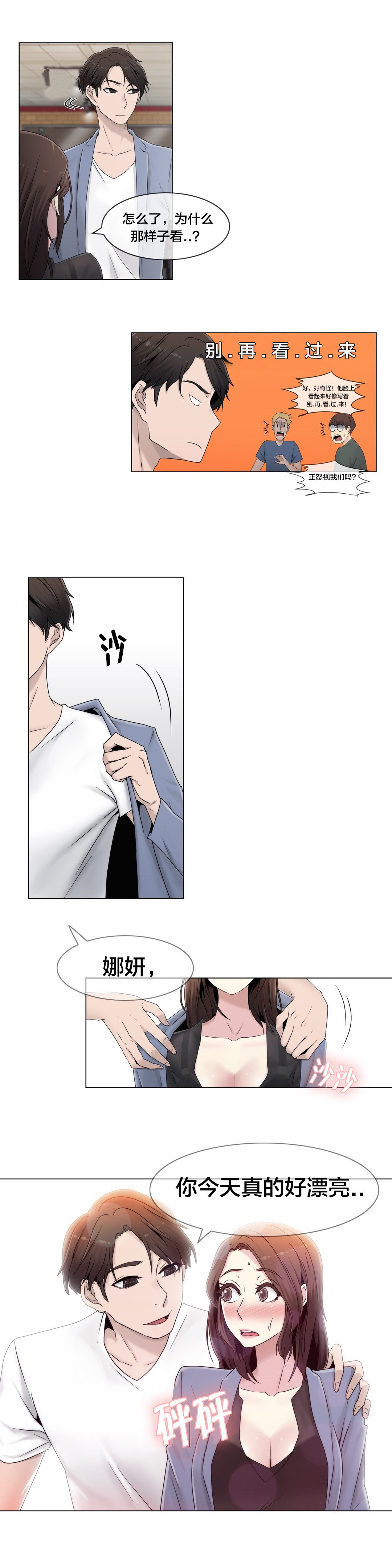 《交叉地铁》漫画最新章节第47章刺痛免费下拉式在线观看章节第【14】张图片