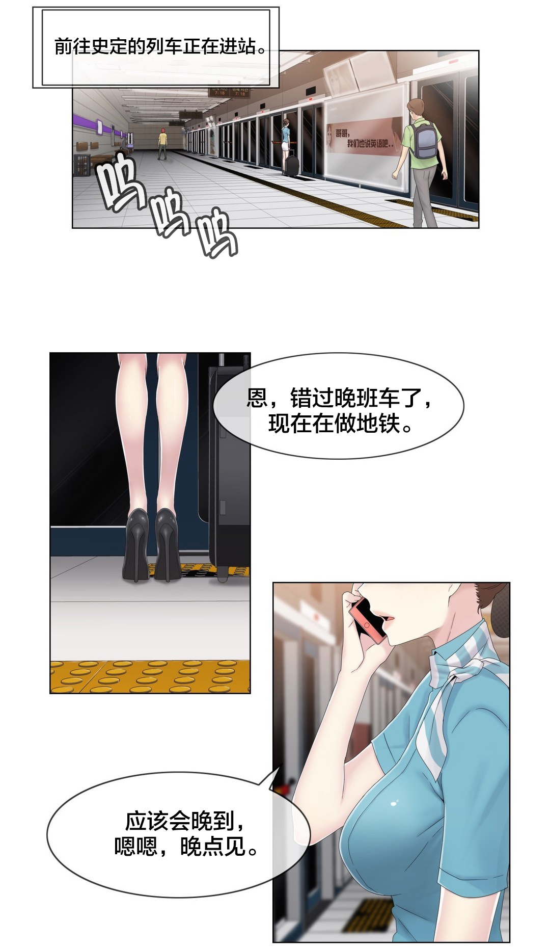 《交叉地铁》漫画最新章节第48章跟踪狂？免费下拉式在线观看章节第【4】张图片