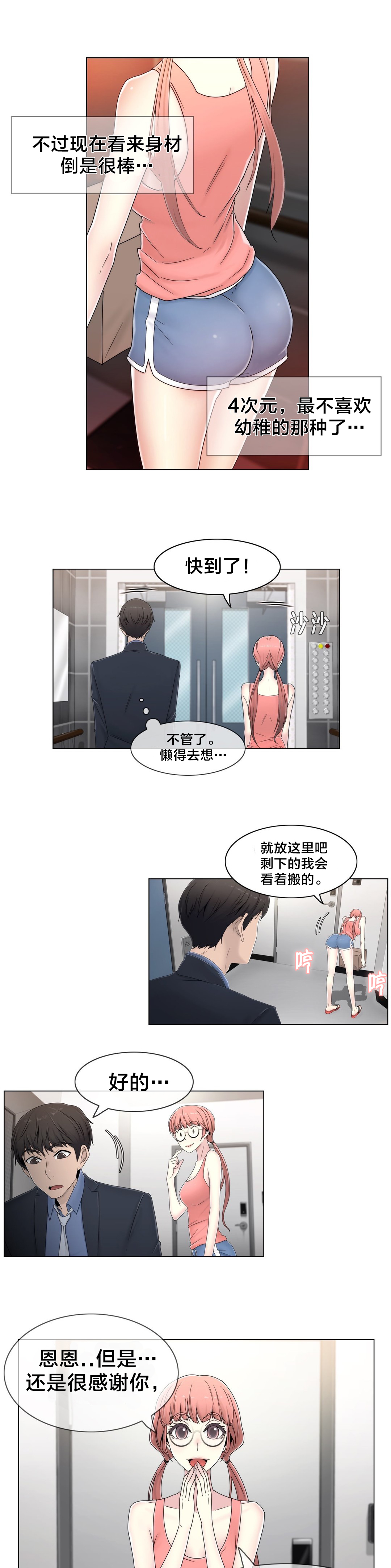 《交叉地铁》漫画最新章节第50章调查免费下拉式在线观看章节第【4】张图片