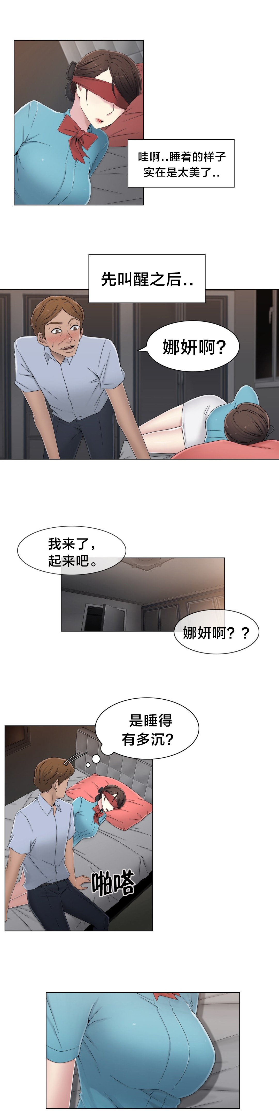 《交叉地铁》漫画最新章节第53章泡汤了免费下拉式在线观看章节第【15】张图片