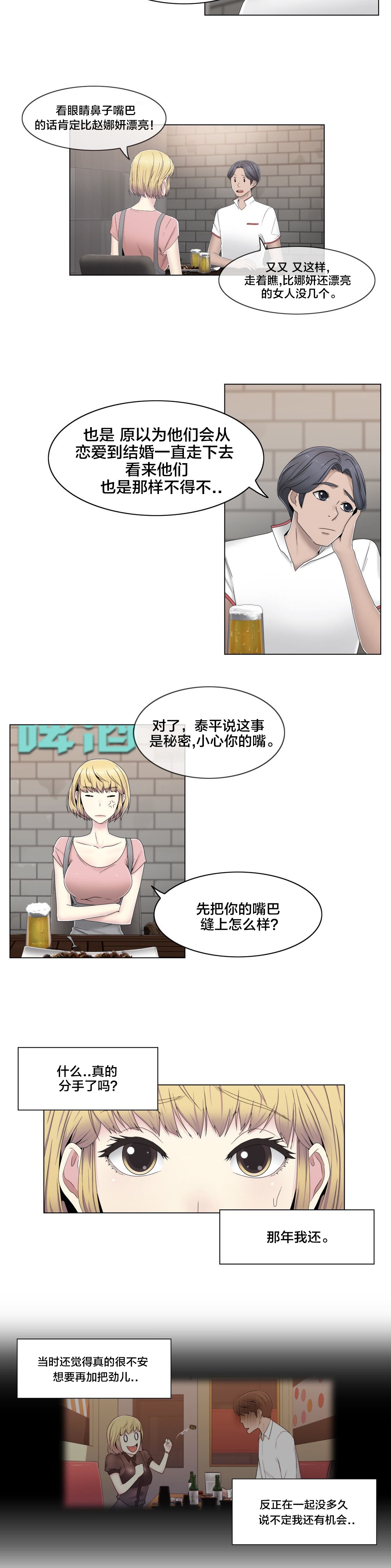 《交叉地铁》漫画最新章节第56章分手了？免费下拉式在线观看章节第【8】张图片