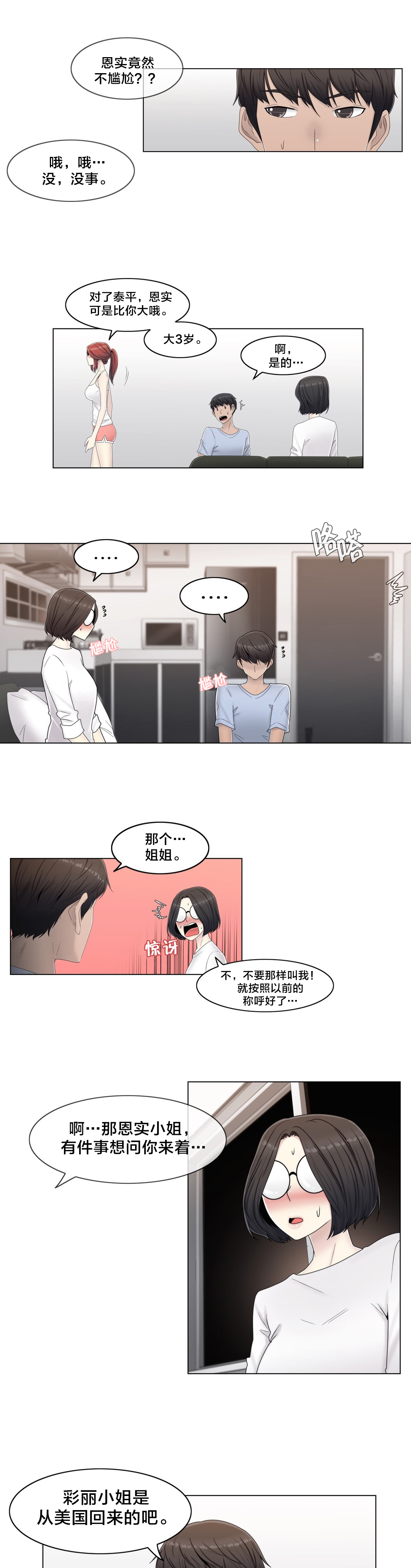 《交叉地铁》漫画最新章节第59章2个月免费下拉式在线观看章节第【9】张图片