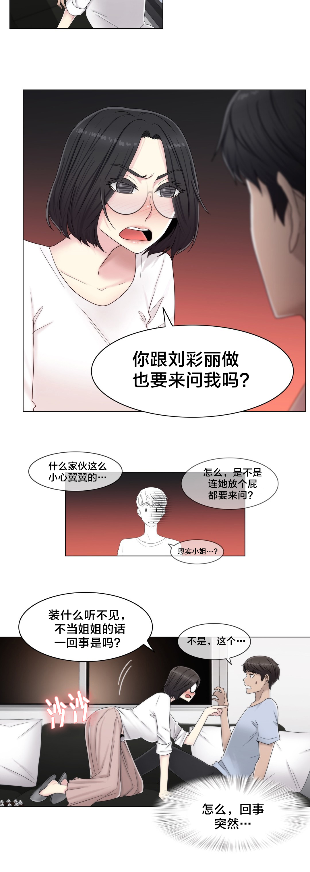 《交叉地铁》漫画最新章节第59章2个月免费下拉式在线观看章节第【2】张图片