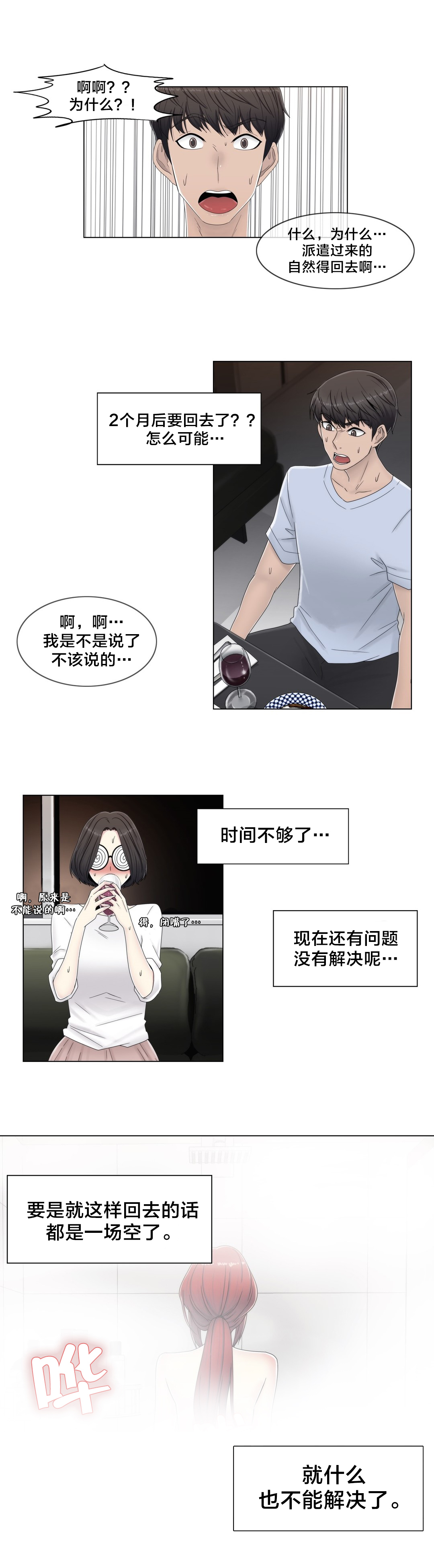 《交叉地铁》漫画最新章节第59章2个月免费下拉式在线观看章节第【5】张图片