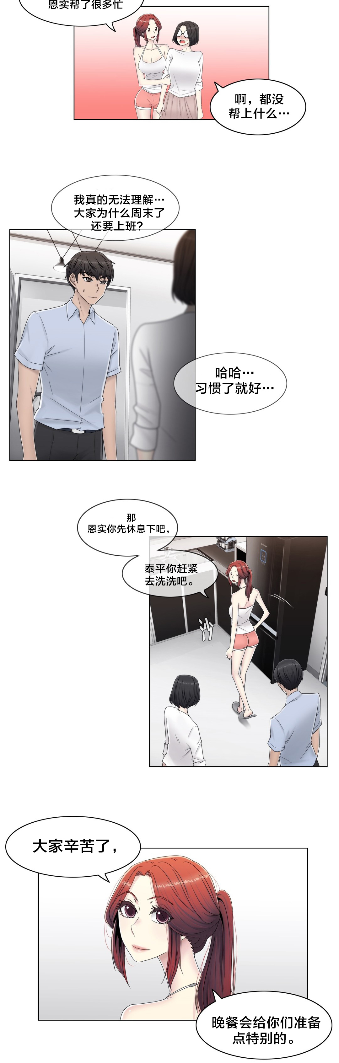 《交叉地铁》漫画最新章节第59章2个月免费下拉式在线观看章节第【12】张图片