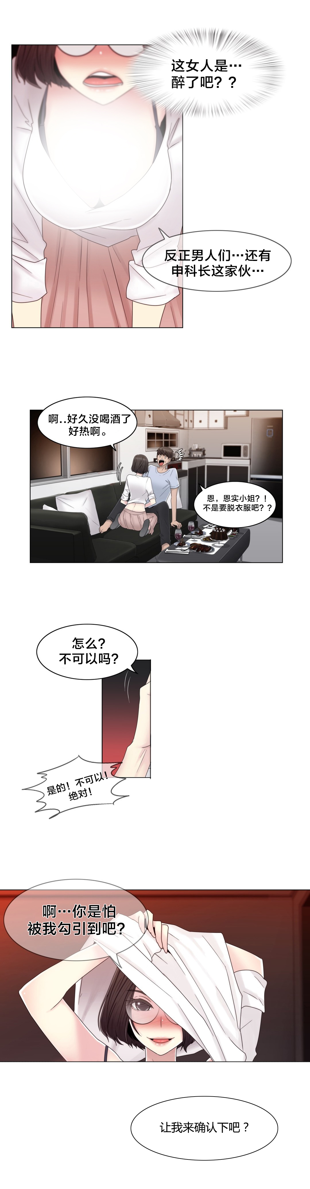 《交叉地铁》漫画最新章节第59章2个月免费下拉式在线观看章节第【1】张图片