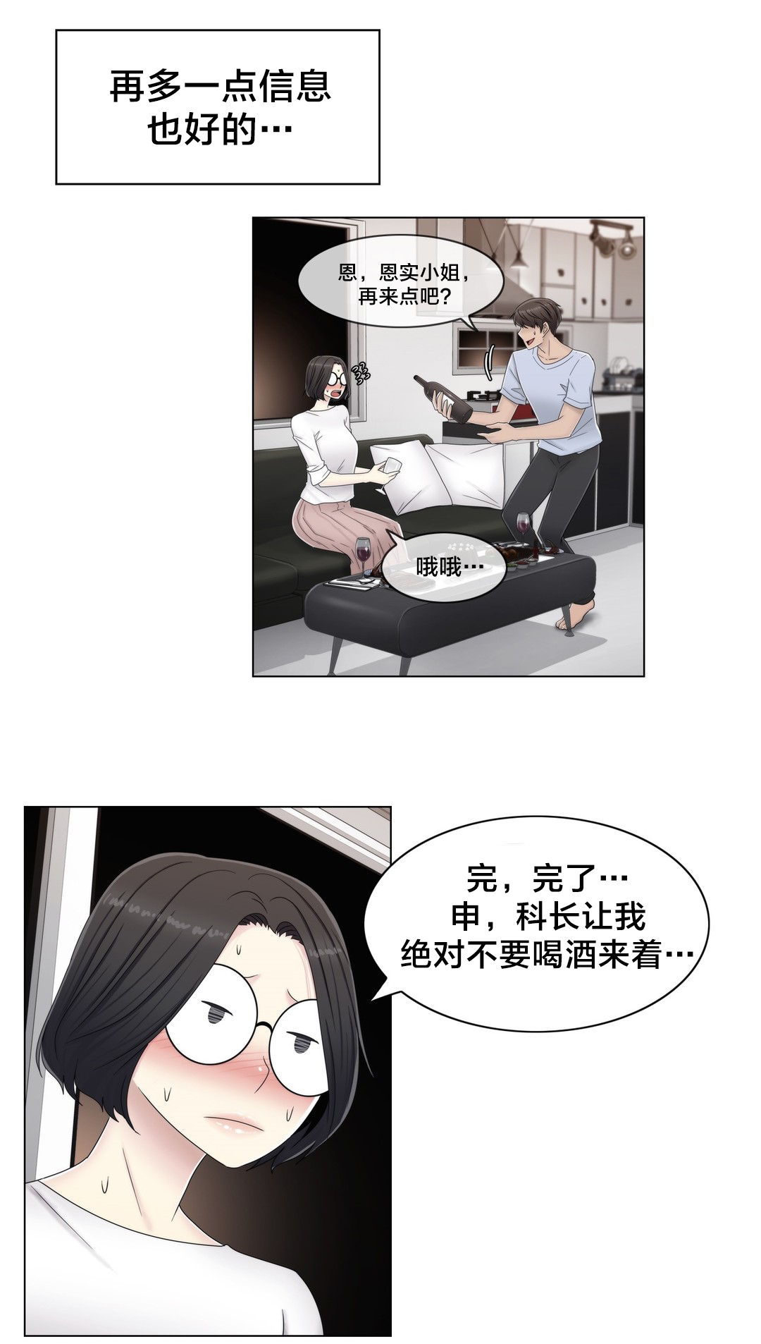 《交叉地铁》漫画最新章节第59章2个月免费下拉式在线观看章节第【4】张图片