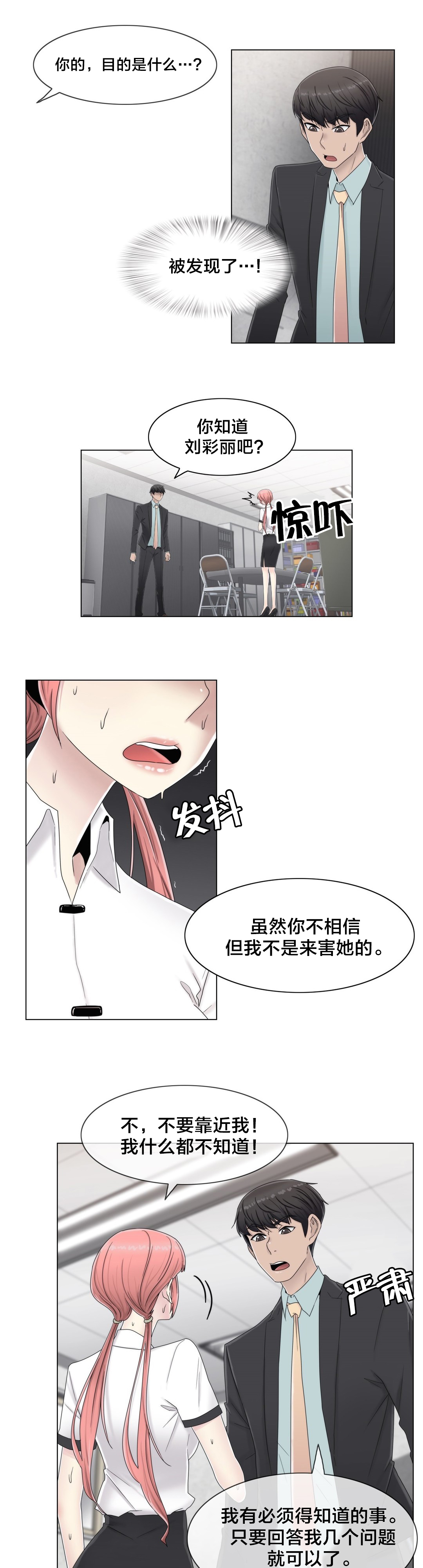 《交叉地铁》漫画最新章节第60章主动出击免费下拉式在线观看章节第【2】张图片