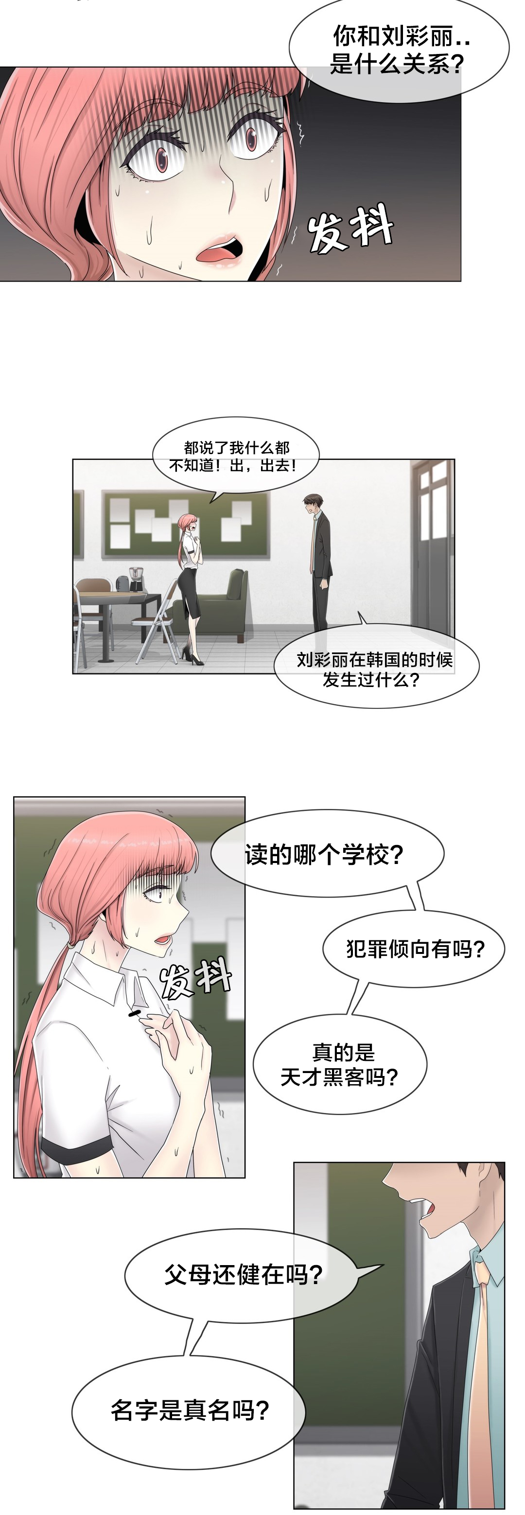 《交叉地铁》漫画最新章节第61章好巧啊免费下拉式在线观看章节第【16】张图片