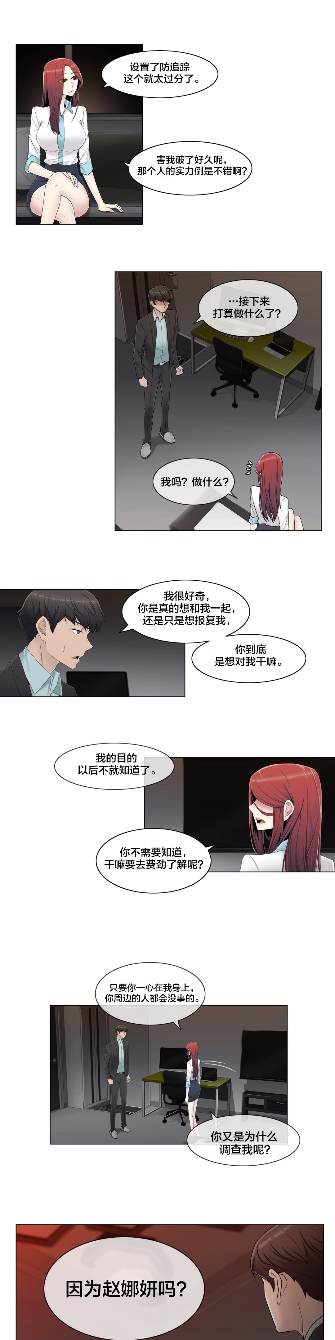 《交叉地铁》漫画最新章节第62章没有第二次免费下拉式在线观看章节第【7】张图片