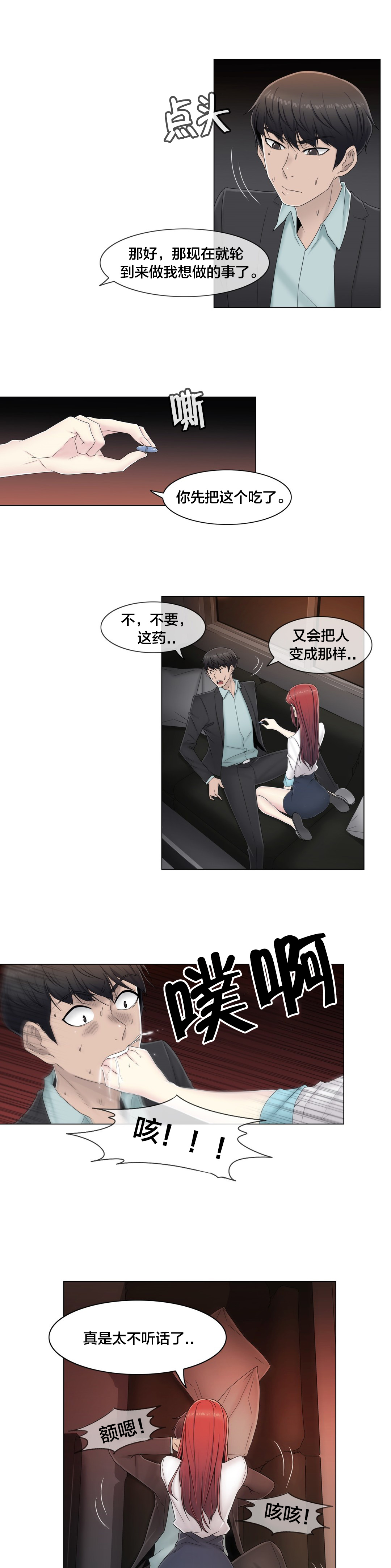 《交叉地铁》漫画最新章节第63章瑟瑟发抖免费下拉式在线观看章节第【17】张图片