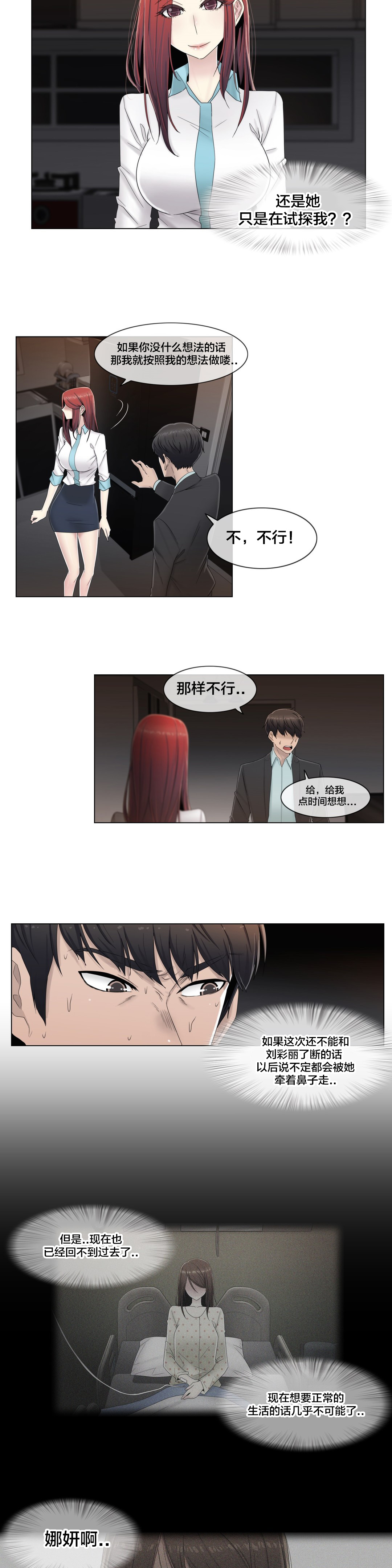 《交叉地铁》漫画最新章节第63章瑟瑟发抖免费下拉式在线观看章节第【21】张图片