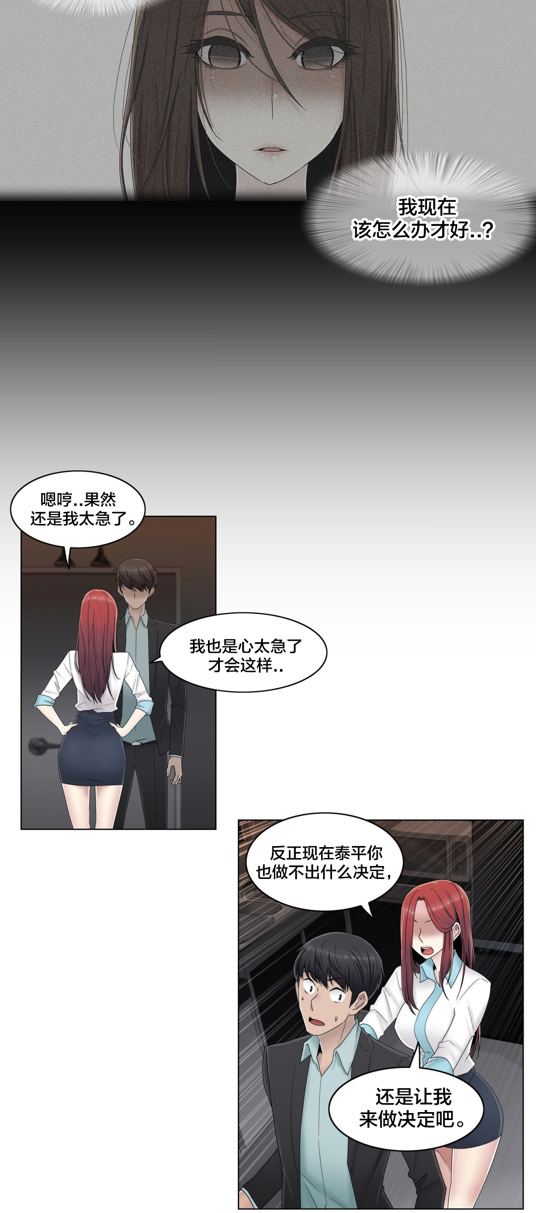 《交叉地铁》漫画最新章节第63章瑟瑟发抖免费下拉式在线观看章节第【20】张图片