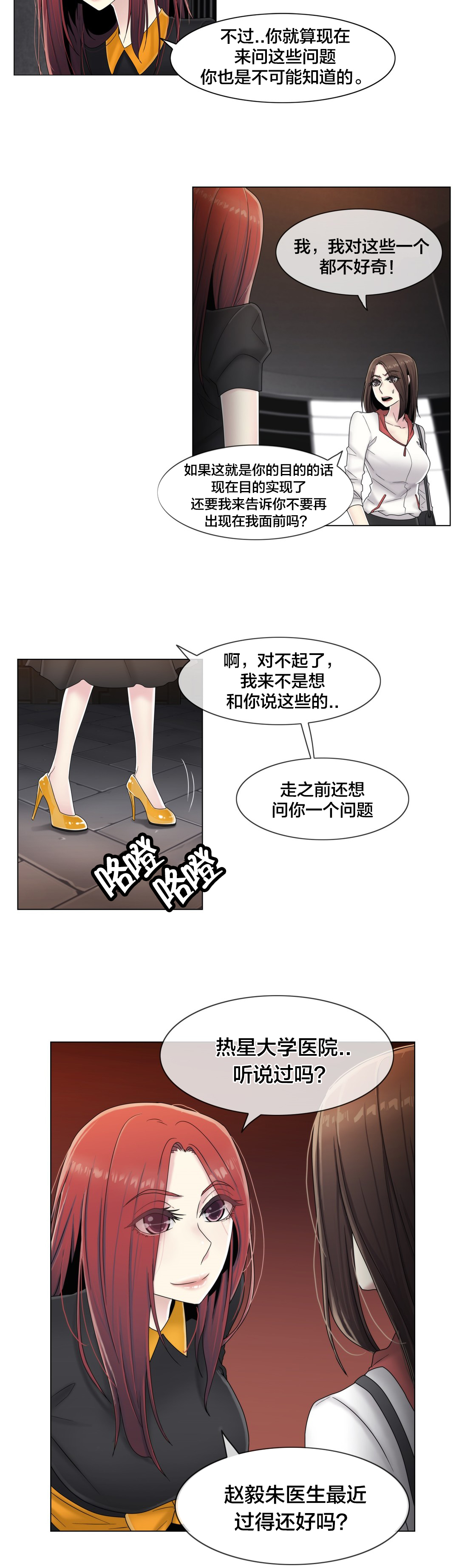 《交叉地铁》漫画最新章节第64章难道是她？免费下拉式在线观看章节第【3】张图片