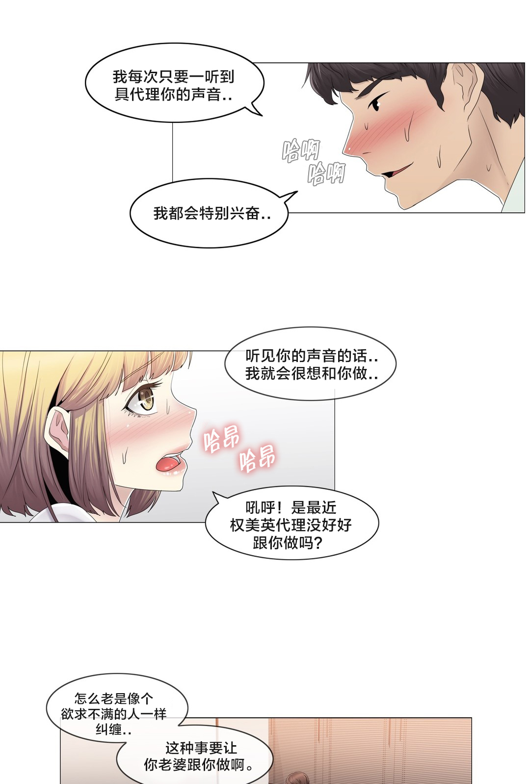 《交叉地铁》漫画最新章节第66章瑟的男朋友免费下拉式在线观看章节第【10】张图片