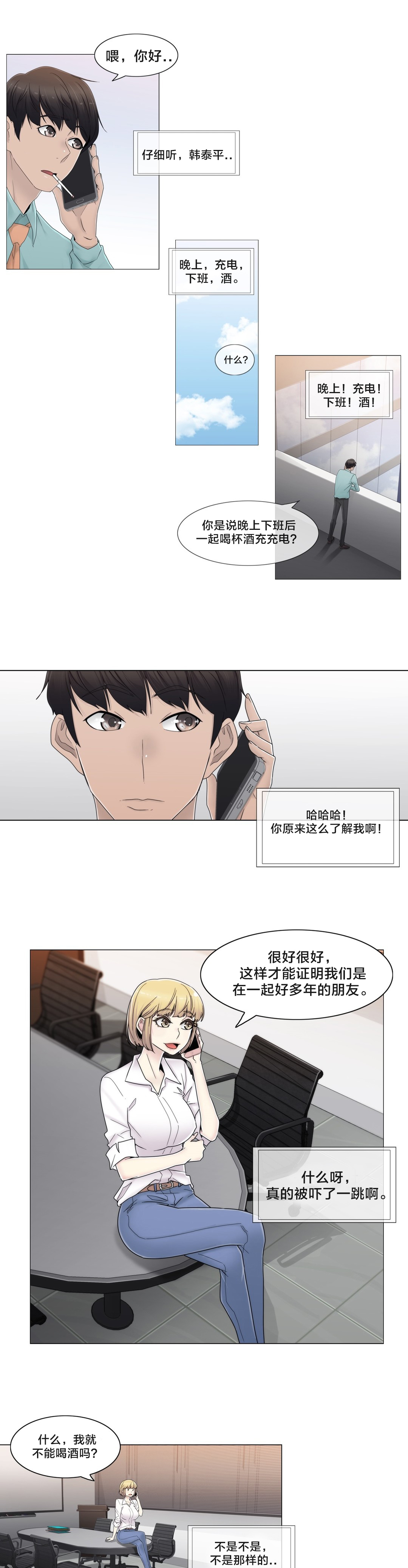 《交叉地铁》漫画最新章节第66章瑟的男朋友免费下拉式在线观看章节第【15】张图片