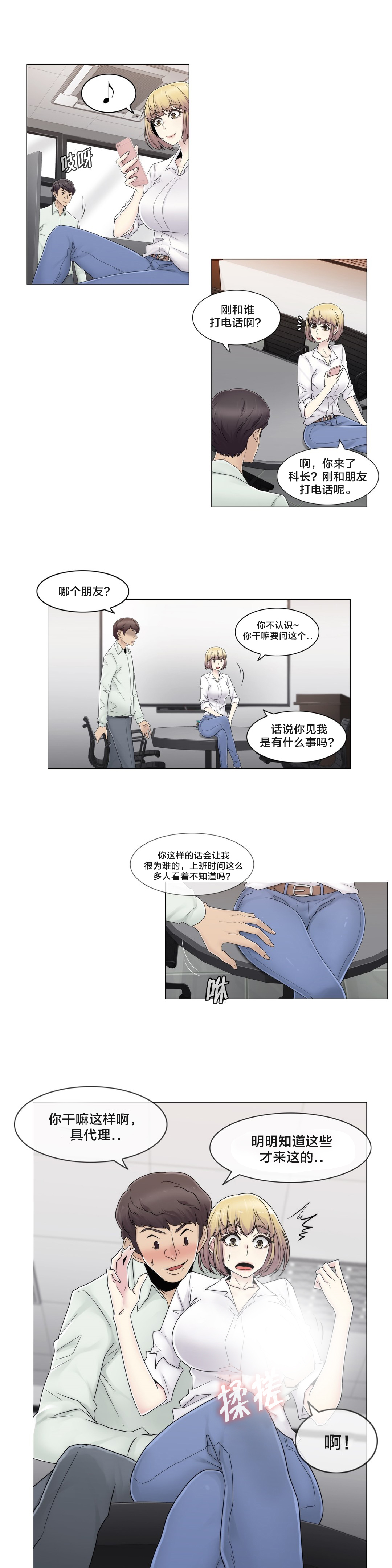 《交叉地铁》漫画最新章节第66章瑟的男朋友免费下拉式在线观看章节第【13】张图片