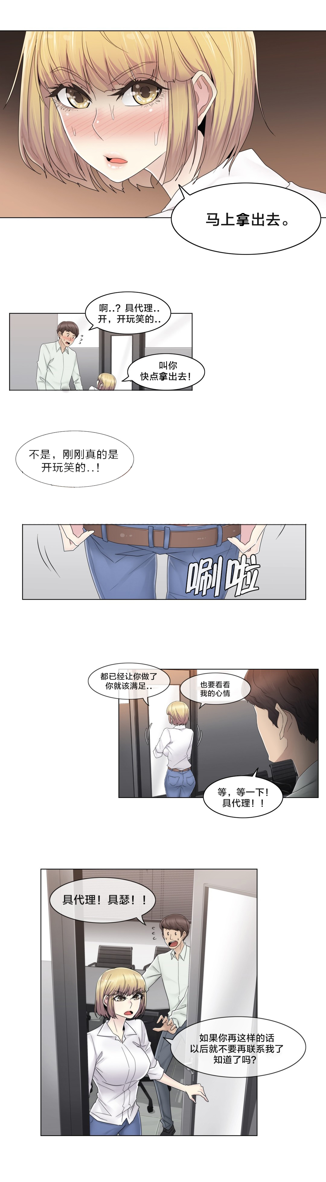 《交叉地铁》漫画最新章节第66章瑟的男朋友免费下拉式在线观看章节第【6】张图片