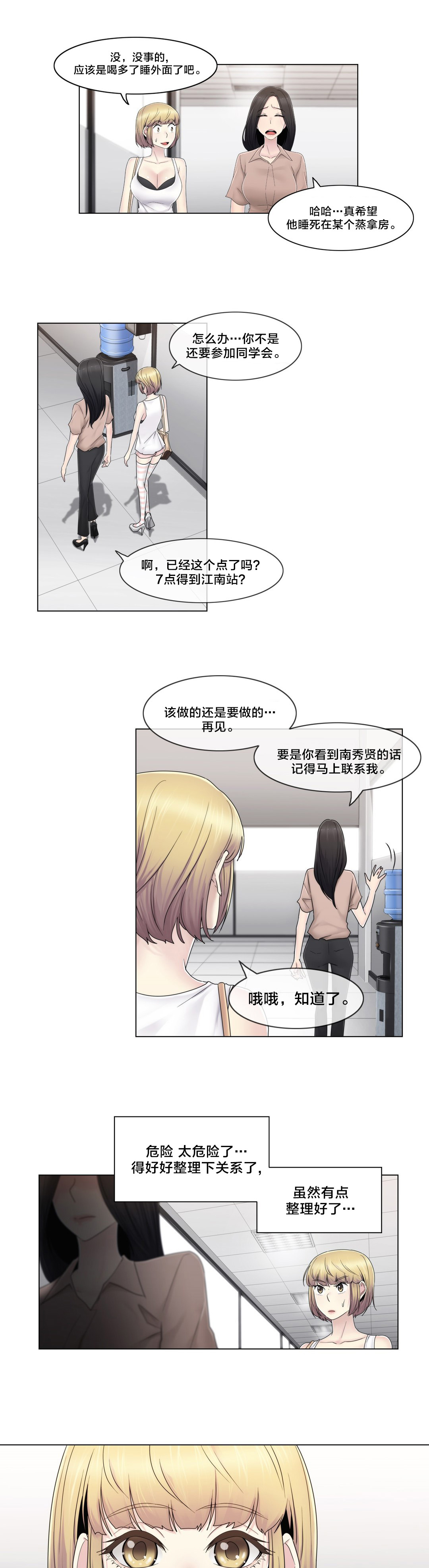 《交叉地铁》漫画最新章节第68章处理好了？免费下拉式在线观看章节第【5】张图片