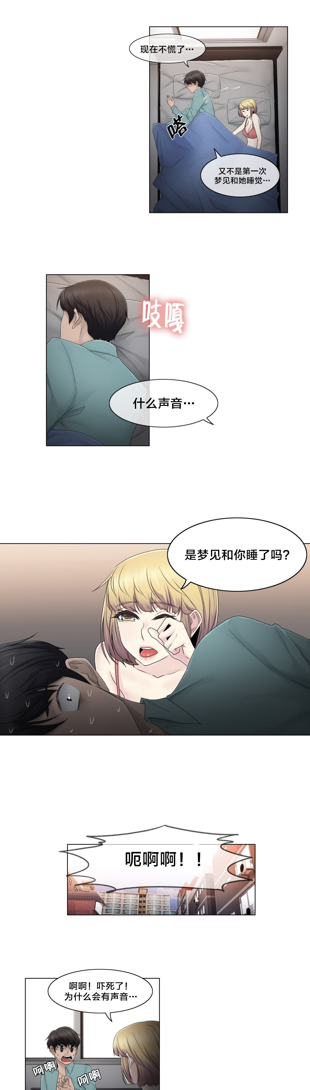 《交叉地铁》漫画最新章节第68章处理好了？免费下拉式在线观看章节第【13】张图片