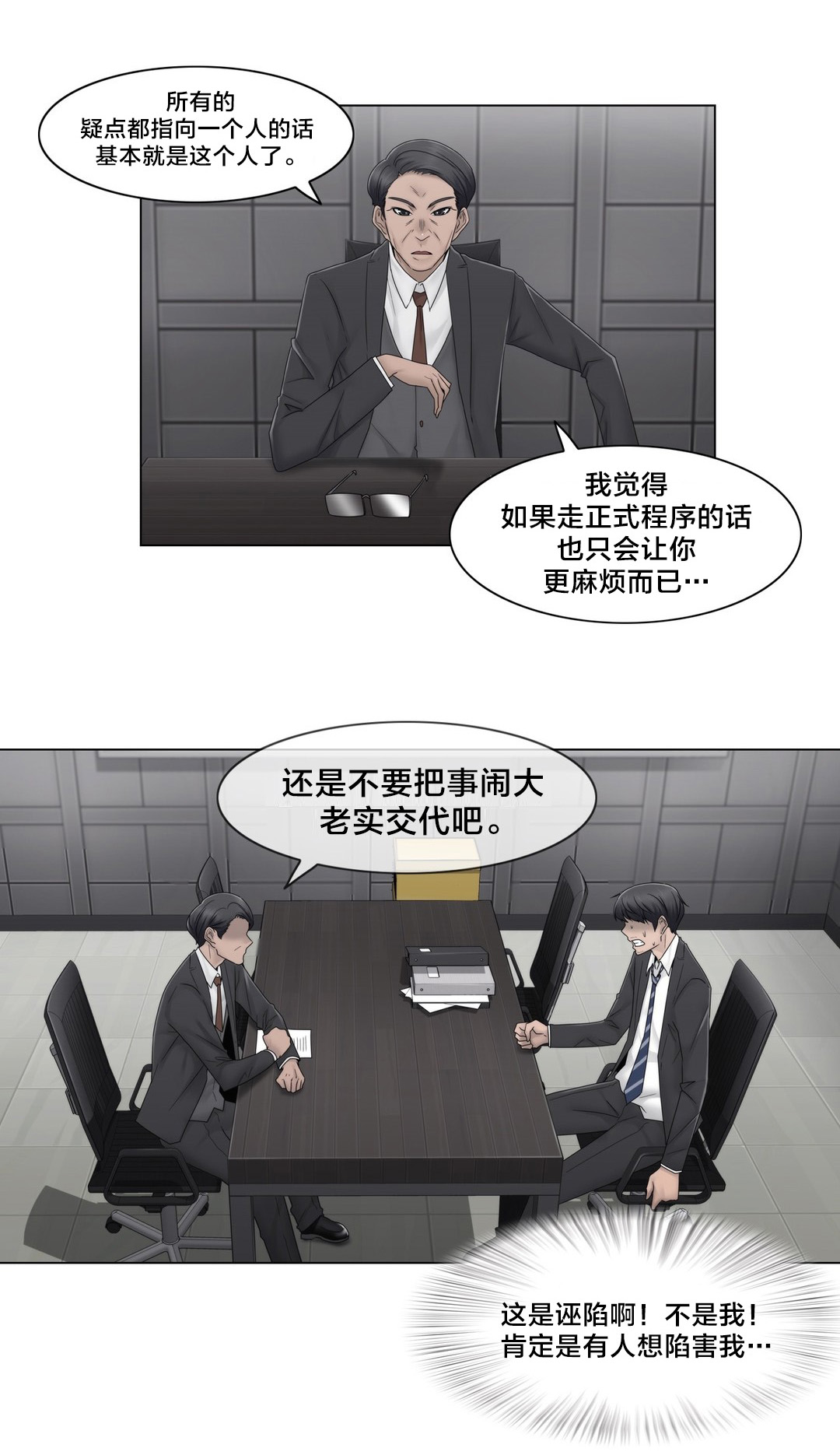 《交叉地铁》漫画最新章节第69章陷害免费下拉式在线观看章节第【8】张图片