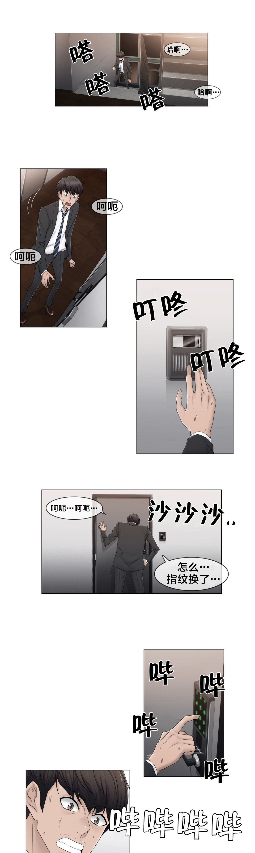 《交叉地铁》漫画最新章节第71章为什么在一起免费下拉式在线观看章节第【7】张图片