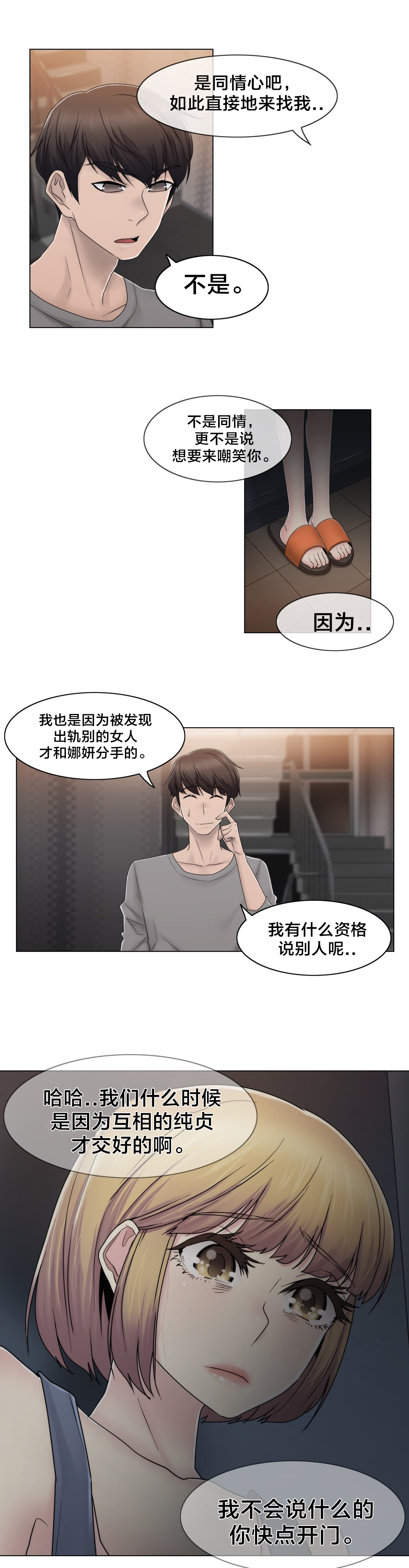 《交叉地铁》漫画最新章节第74章照片免费下拉式在线观看章节第【7】张图片