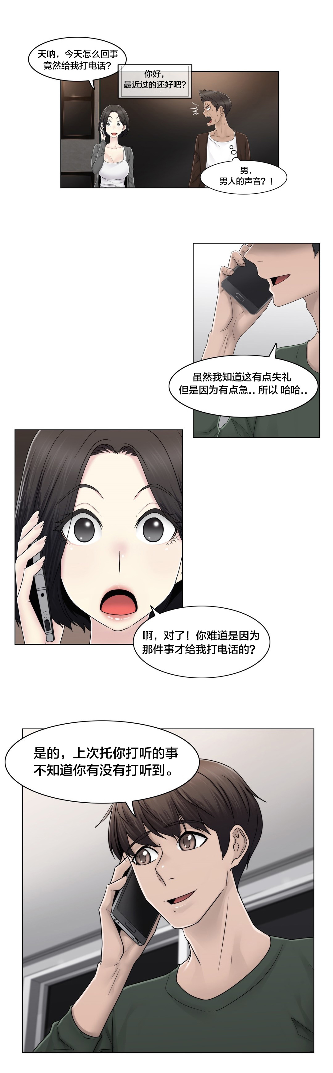 《交叉地铁》漫画最新章节第77章打听的事免费下拉式在线观看章节第【1】张图片