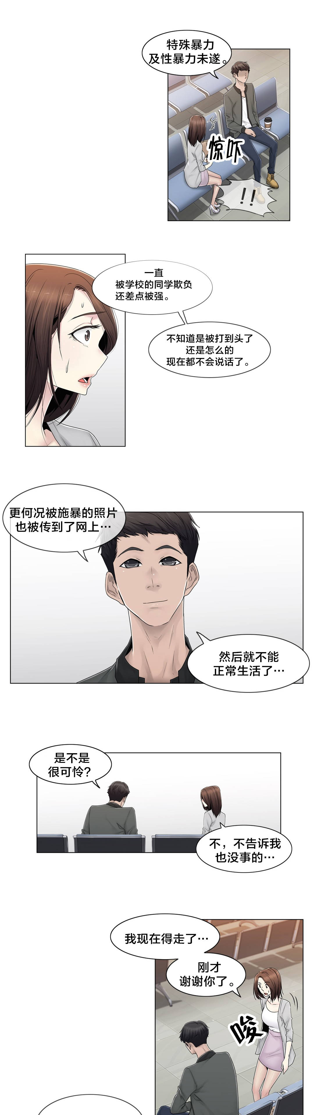 《交叉地铁》漫画最新章节第80章那个故事免费下拉式在线观看章节第【5】张图片