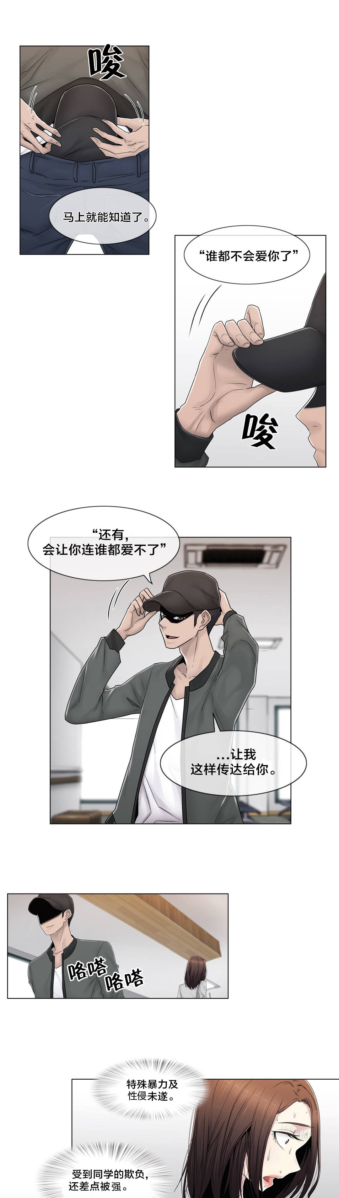 《交叉地铁》漫画最新章节第81章慌张免费下拉式在线观看章节第【17】张图片