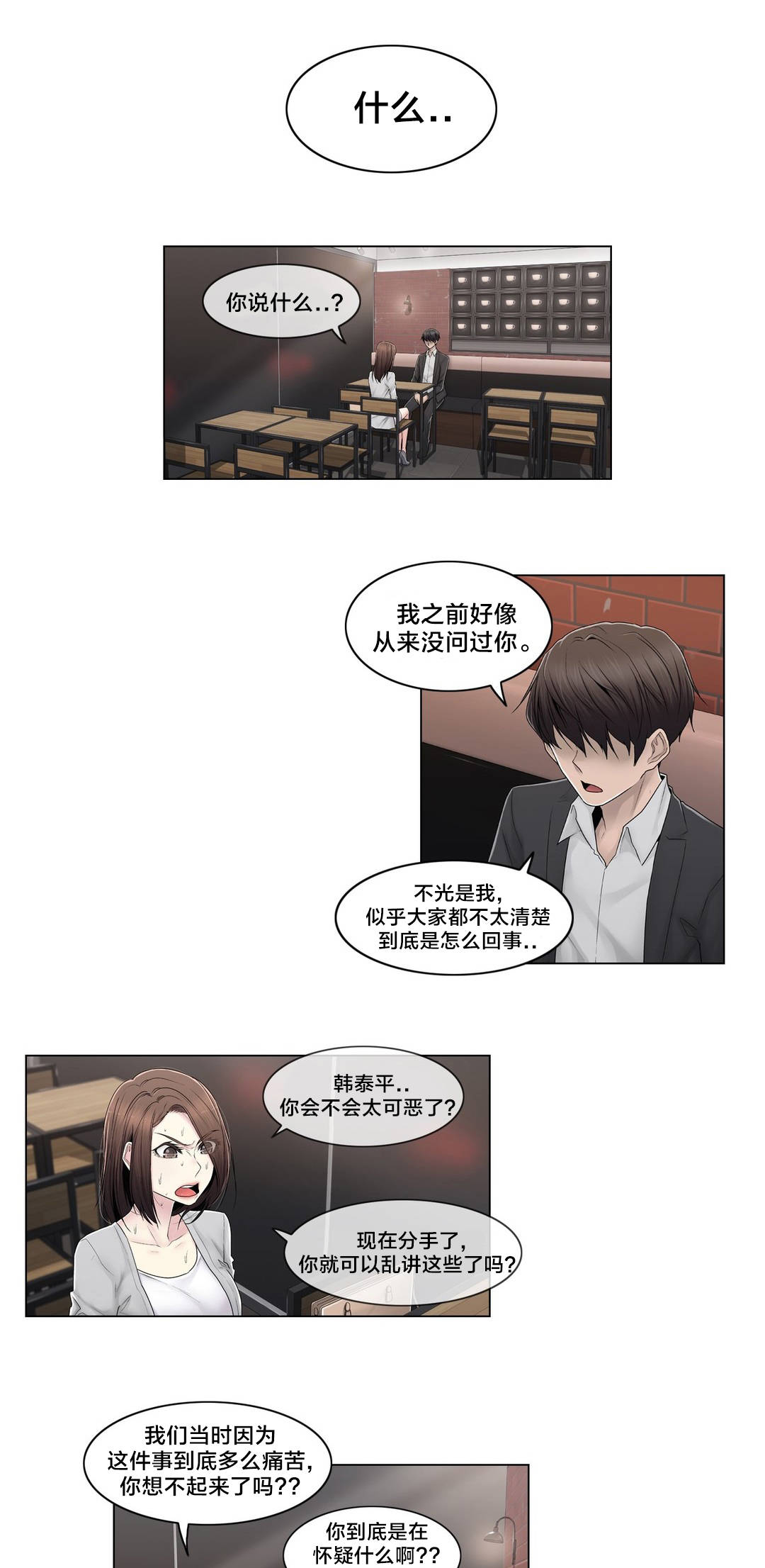 《交叉地铁》漫画最新章节第87章说谎免费下拉式在线观看章节第【13】张图片