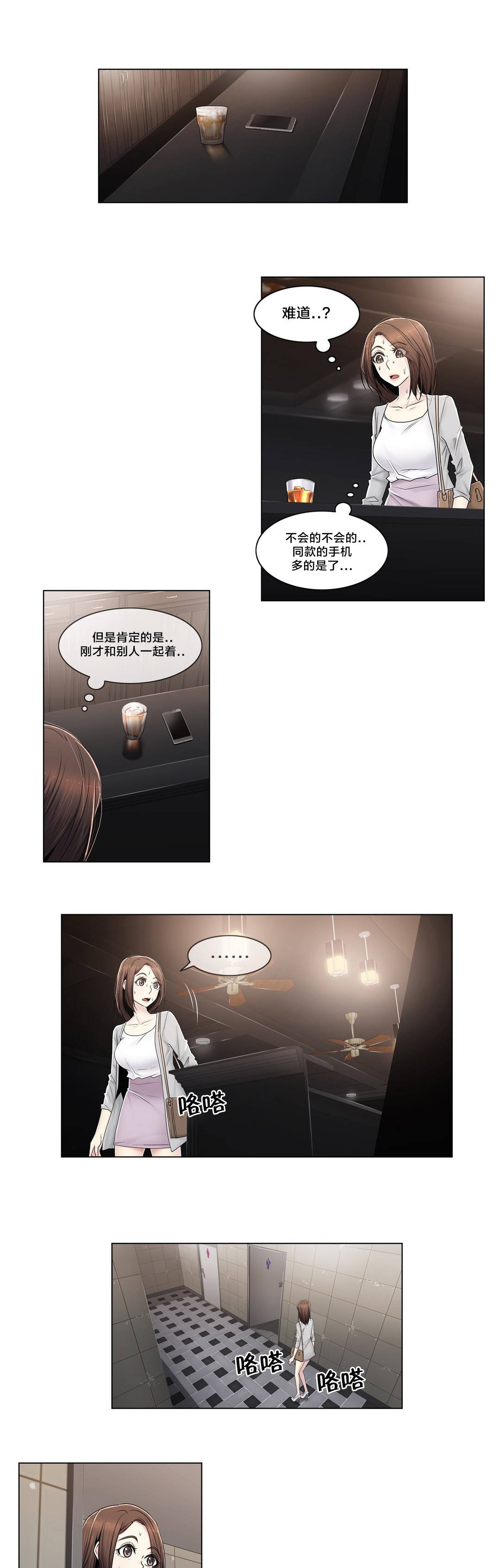 《交叉地铁》漫画最新章节第88章耍酒疯免费下拉式在线观看章节第【14】张图片