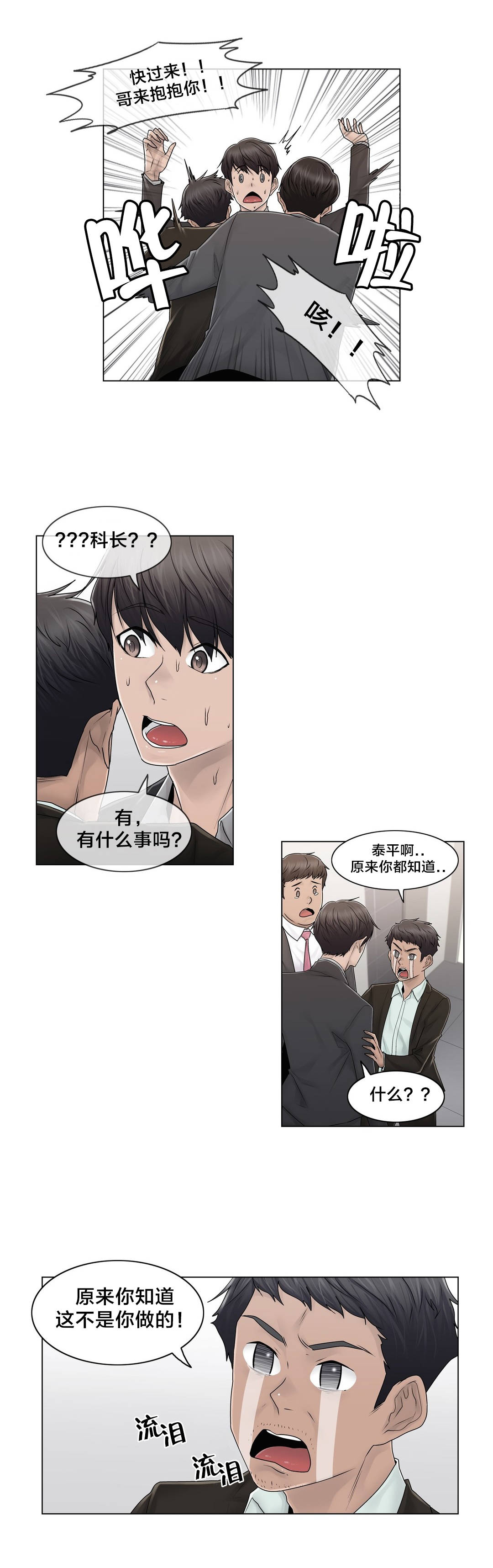 《交叉地铁》漫画最新章节第90章被绑架了免费下拉式在线观看章节第【17】张图片