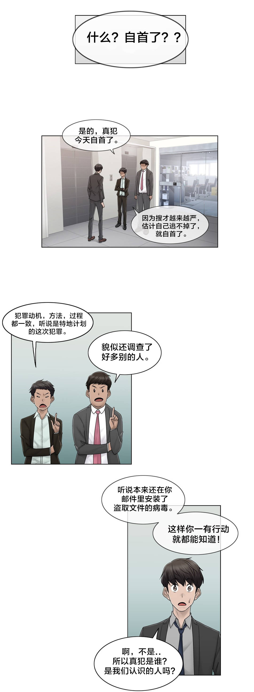 《交叉地铁》漫画最新章节第90章被绑架了免费下拉式在线观看章节第【16】张图片