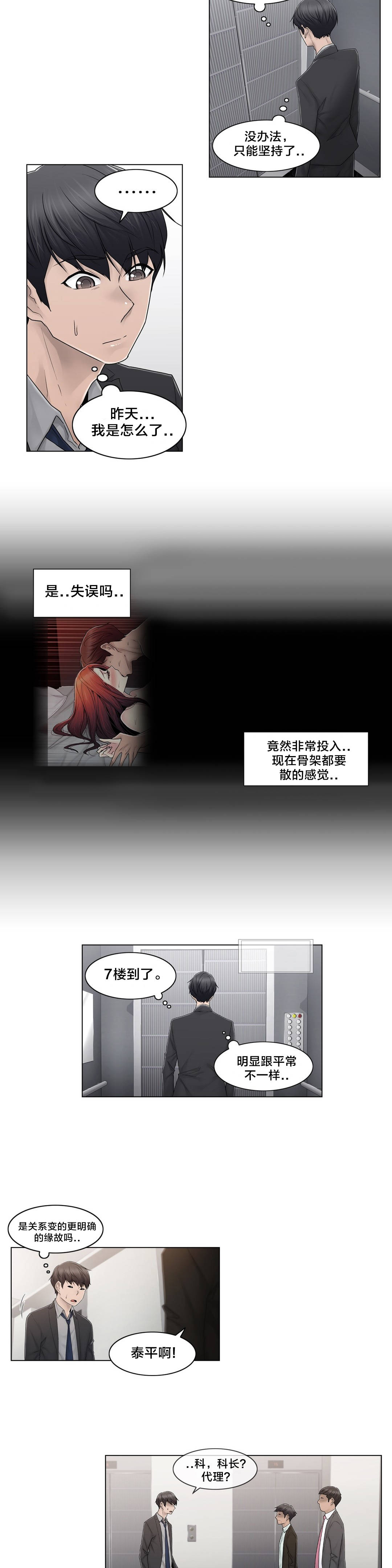 《交叉地铁》漫画最新章节第90章被绑架了免费下拉式在线观看章节第【19】张图片