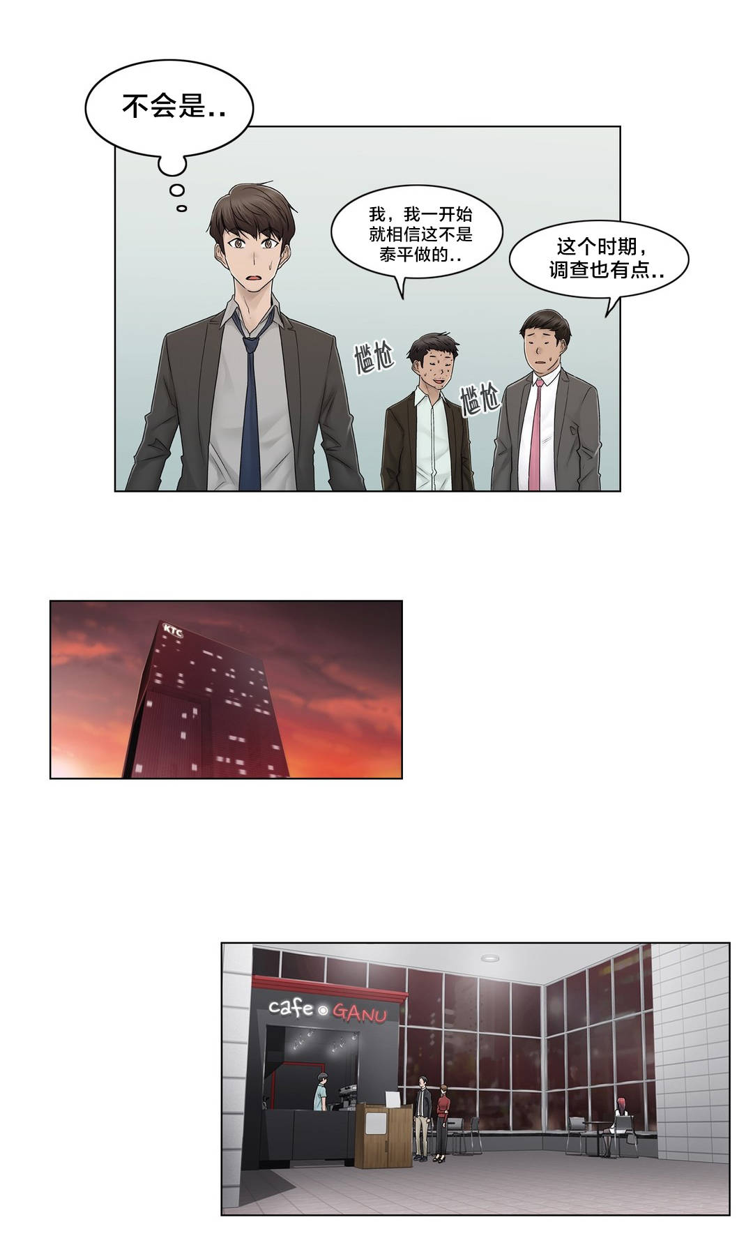 《交叉地铁》漫画最新章节第90章被绑架了免费下拉式在线观看章节第【14】张图片