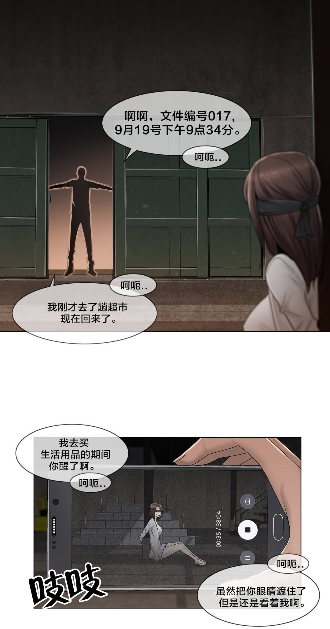 《交叉地铁》漫画最新章节第91章正峰前辈？免费下拉式在线观看章节第【4】张图片