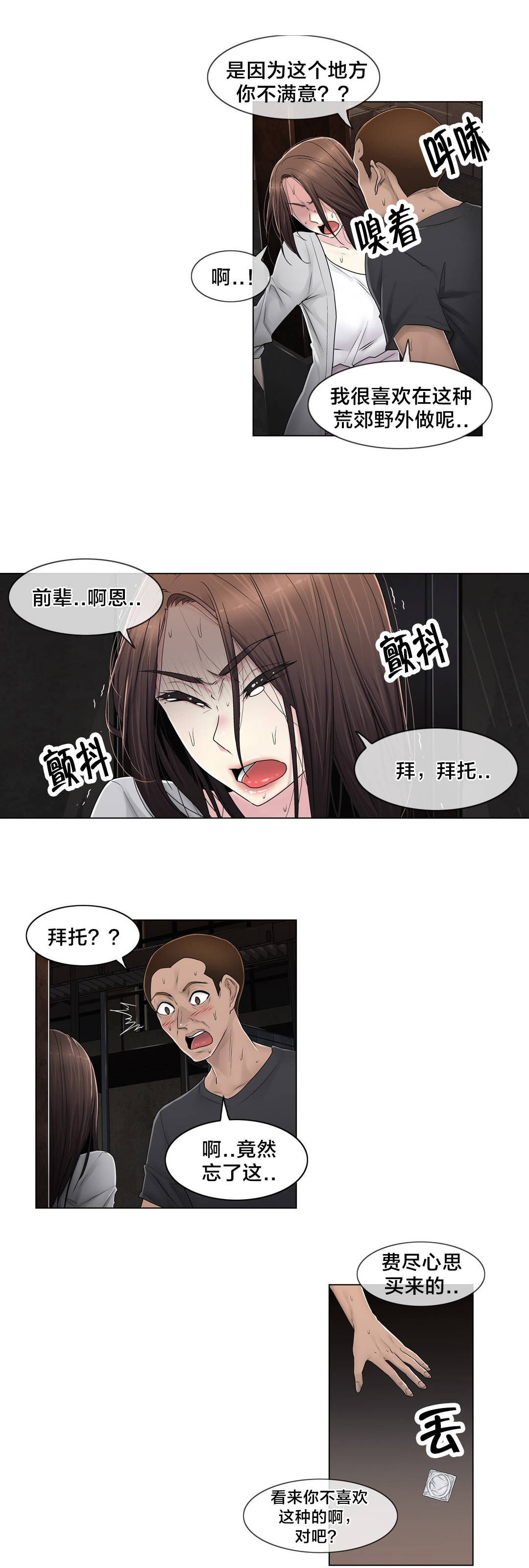 《交叉地铁》漫画最新章节第92章车祸免费下拉式在线观看章节第【18】张图片