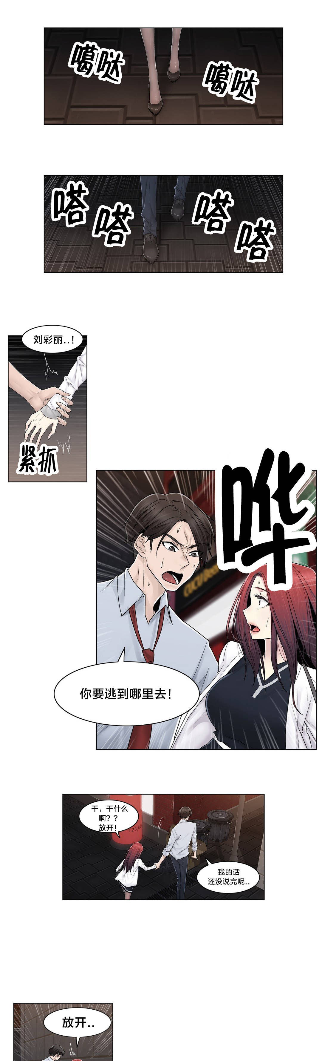 《交叉地铁》漫画最新章节第92章车祸免费下拉式在线观看章节第【15】张图片